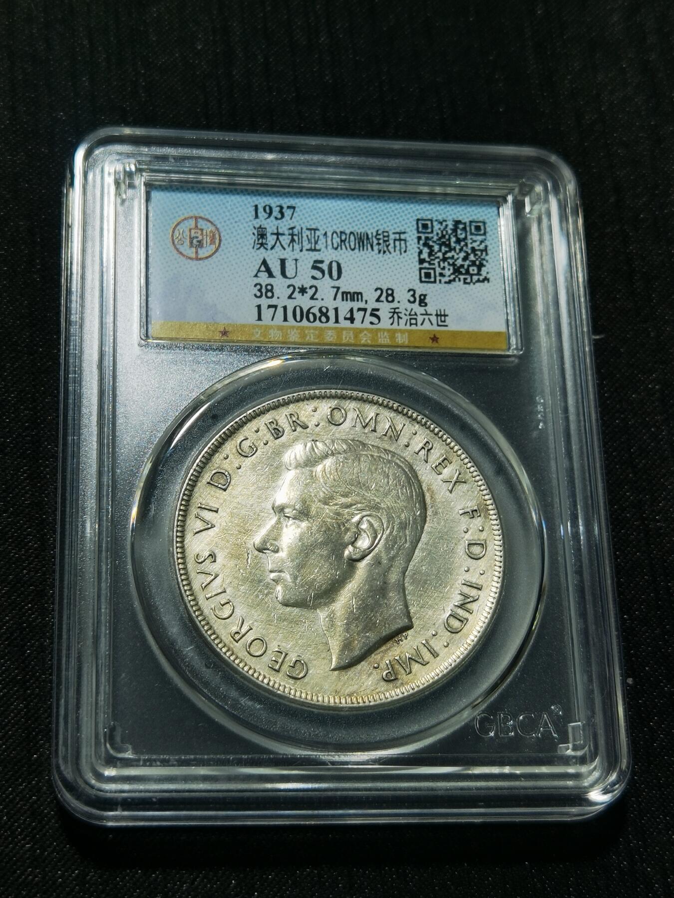 天下钱庄专场欢迎参拍 澳大利亚皇冠银币