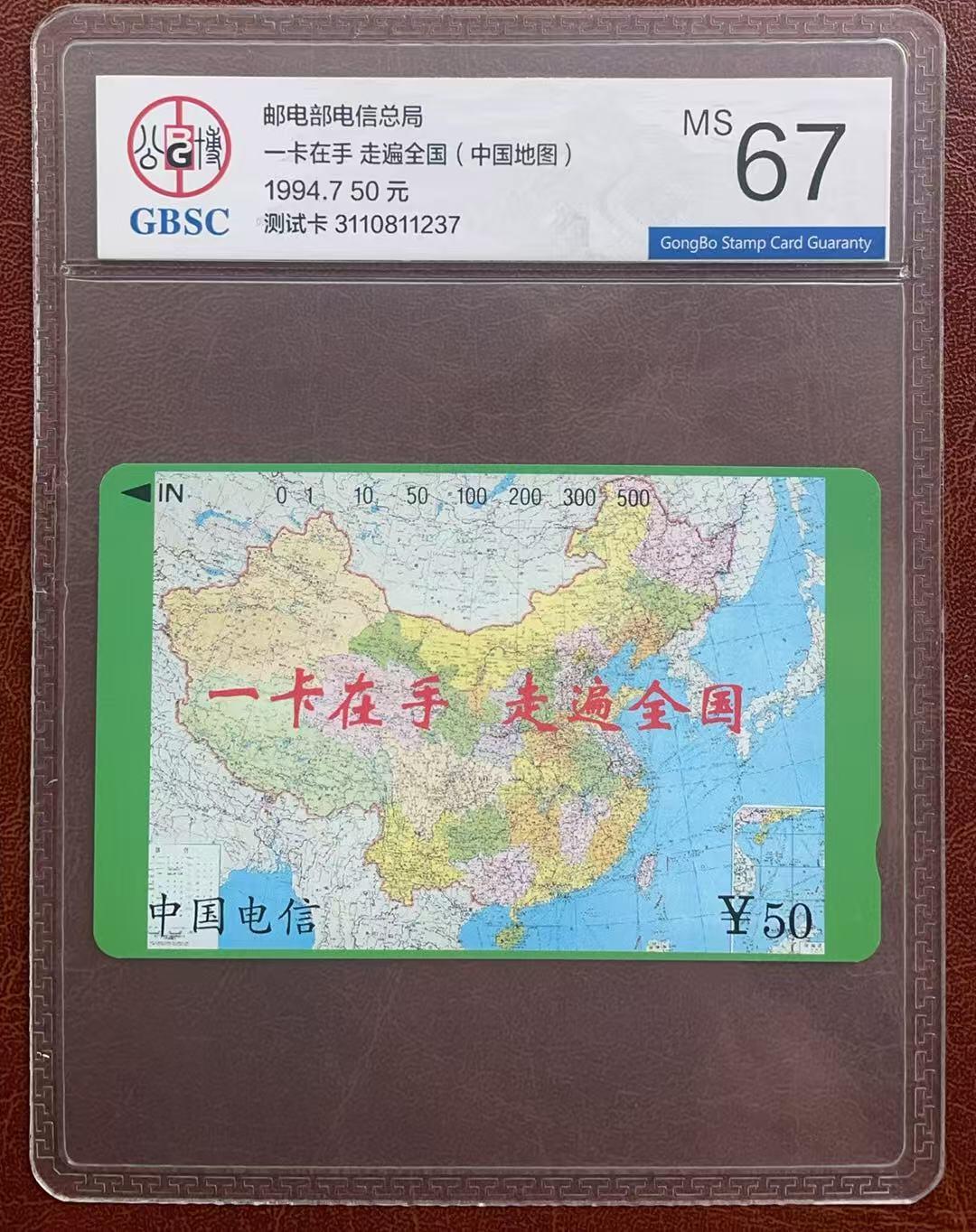 《卡拍》第342期拍卖12月27日晚22：10时延时截拍 全国通用田村卡《地图测试卡》一枚新卡，公博评级MS67分。