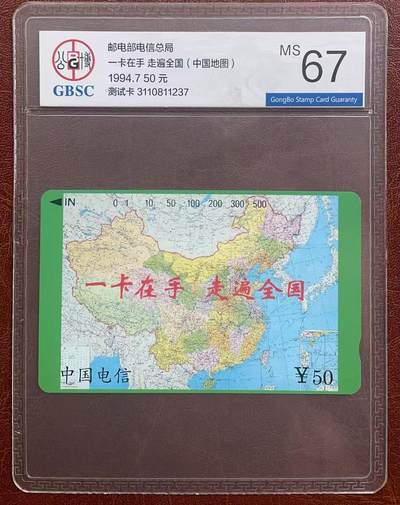 《卡拍》第342期拍卖12月27日晚22：10时延时截拍 - 全国通用田村卡《地图测试卡》一枚新卡，公博评级MS67分。