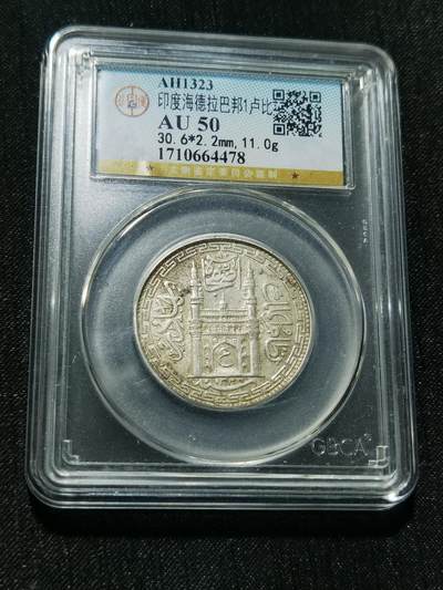 天下钱庄专场欢迎参拍 - 印度海德拉巴银币