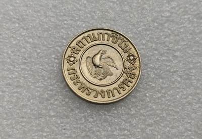 瓶子🏺第222期拍卖会 -  泰国1945年皇家标记1泰铢代币  好品可送评
