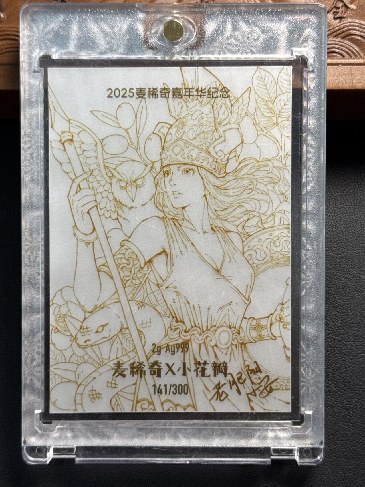 ❤️【币观天下】❤️ 第336期钱币拍卖- 2025.12.26周五晚上6点半场-长期征集拍品 稀奇第三届世界钱币展银卡带设计师签名编号141