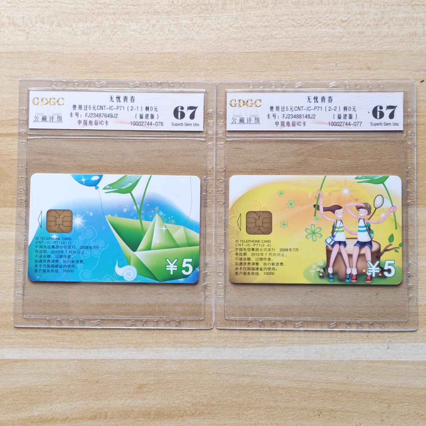 （圣诞节赠卡 手机卡 IC卡）第13期2025年12月25日晚21：10时延时截拍 福建版