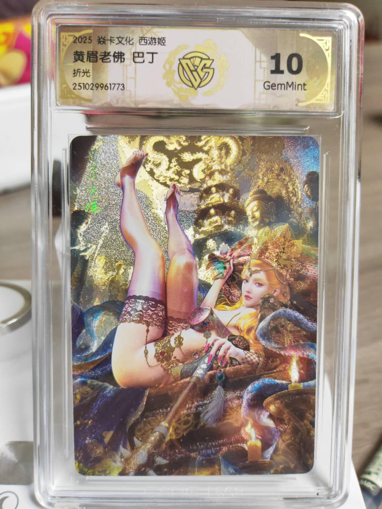 阳大大卡牌拍卖第89期（持续收拍品，周五晚上九点截拍，进群福利早知道） 【妖精套】焱卡文化 西游姬 巴丁 妖精6张全套 折光