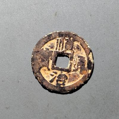 PCAI钱币  24-675  古钱与铜币小专场 - 顺治通宝