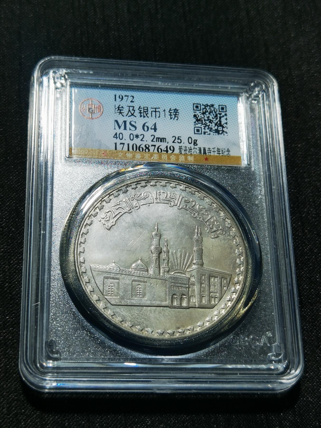 天下钱庄专场欢迎参拍 埃及1磅银币