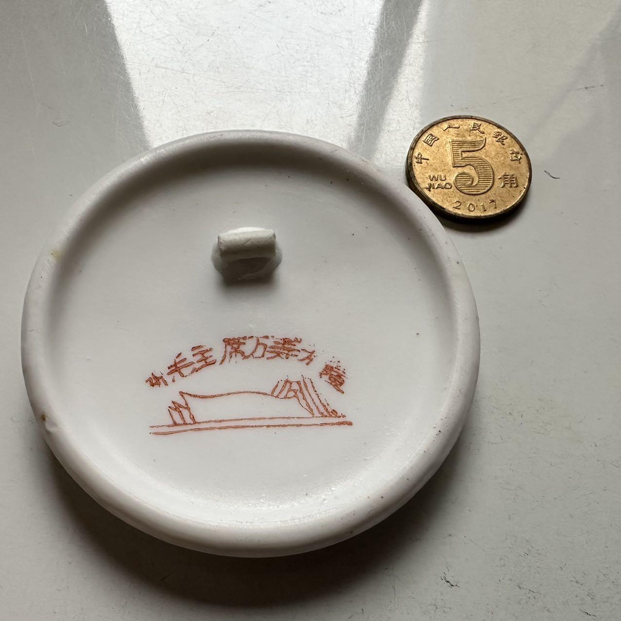 🌹外币初藏🌹🐯2025年第145场  每周二四六晚8️⃣点 接代拍  文革时期毛主席白瓷彩釉诗词纪念章 64毫米 