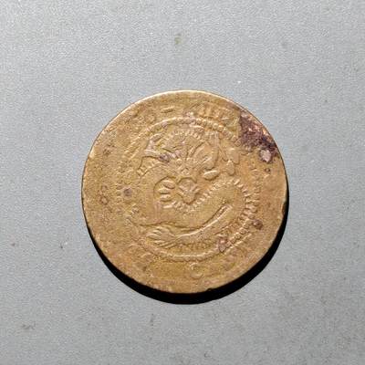 PCAI钱币  24-675  古钱与铜币小专场 - 私版十文