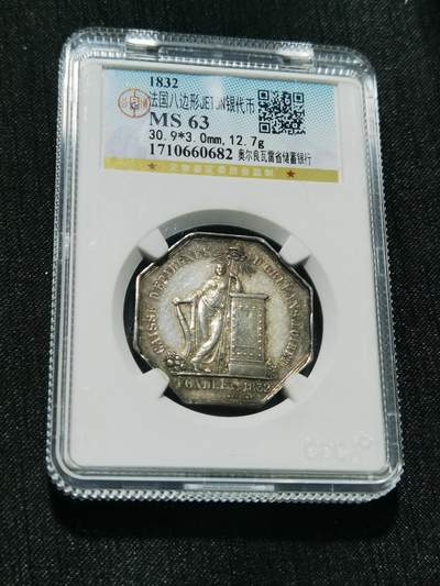 天下钱庄专场欢迎参拍 - 1832法国八角银代币