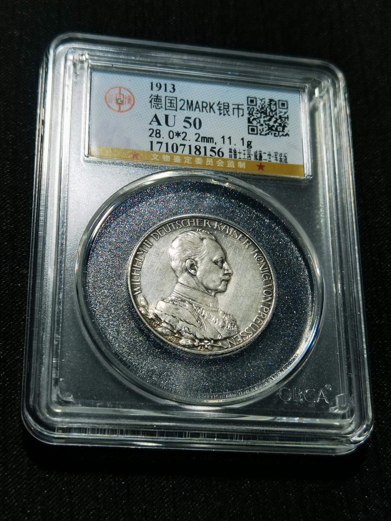 天下钱庄专场欢迎参拍 德国军装2马克银币