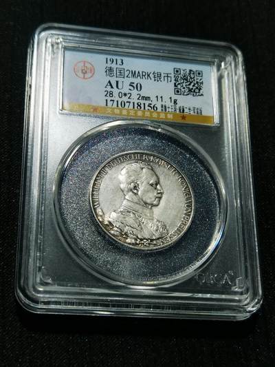 天下钱庄专场欢迎参拍 - 德国军装2马克银币