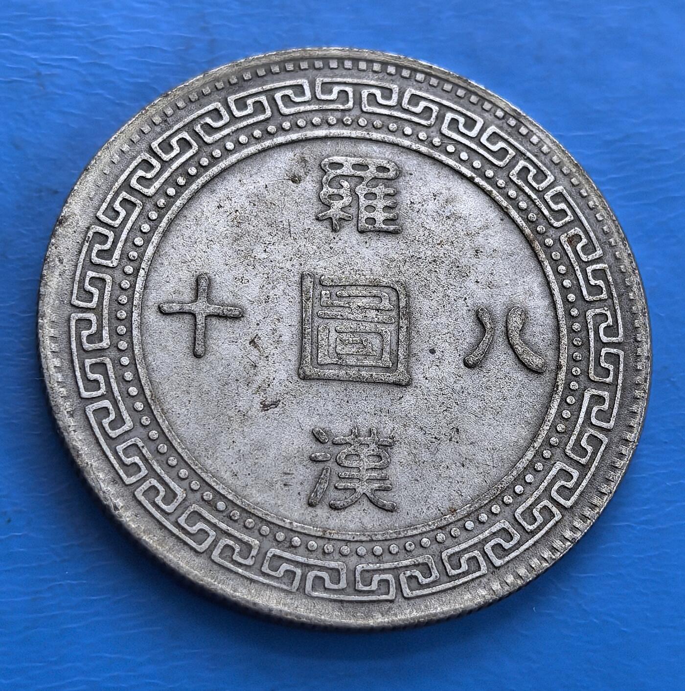 外国优质老铜币高银银币，周六九点倒数截拍，满百包邮，持续收拍 民国十八罗汉章，材质无法探明，正面刻迦诺迦伐蹉尊者，背镌 “十八罗汉图” 。包浆古朴，佛教题材独特，铸工精细，民俗收藏佳选 。直径39mm，重19克