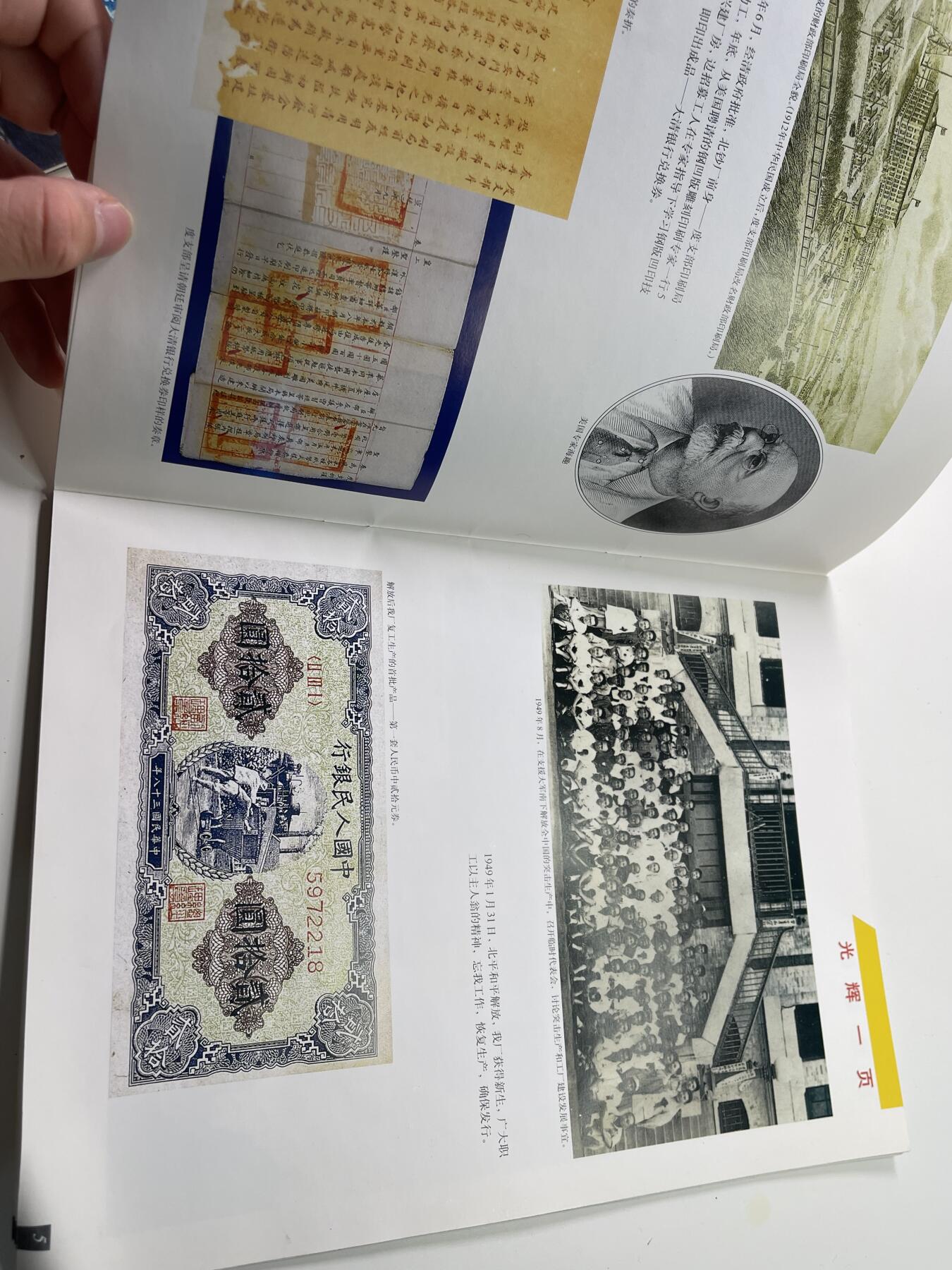 新时代收藏徽章红藏拍卖(第二十九场)  徽章纸品证书杂项 北京印钞厂纪念书一册 可以学习钱币工艺