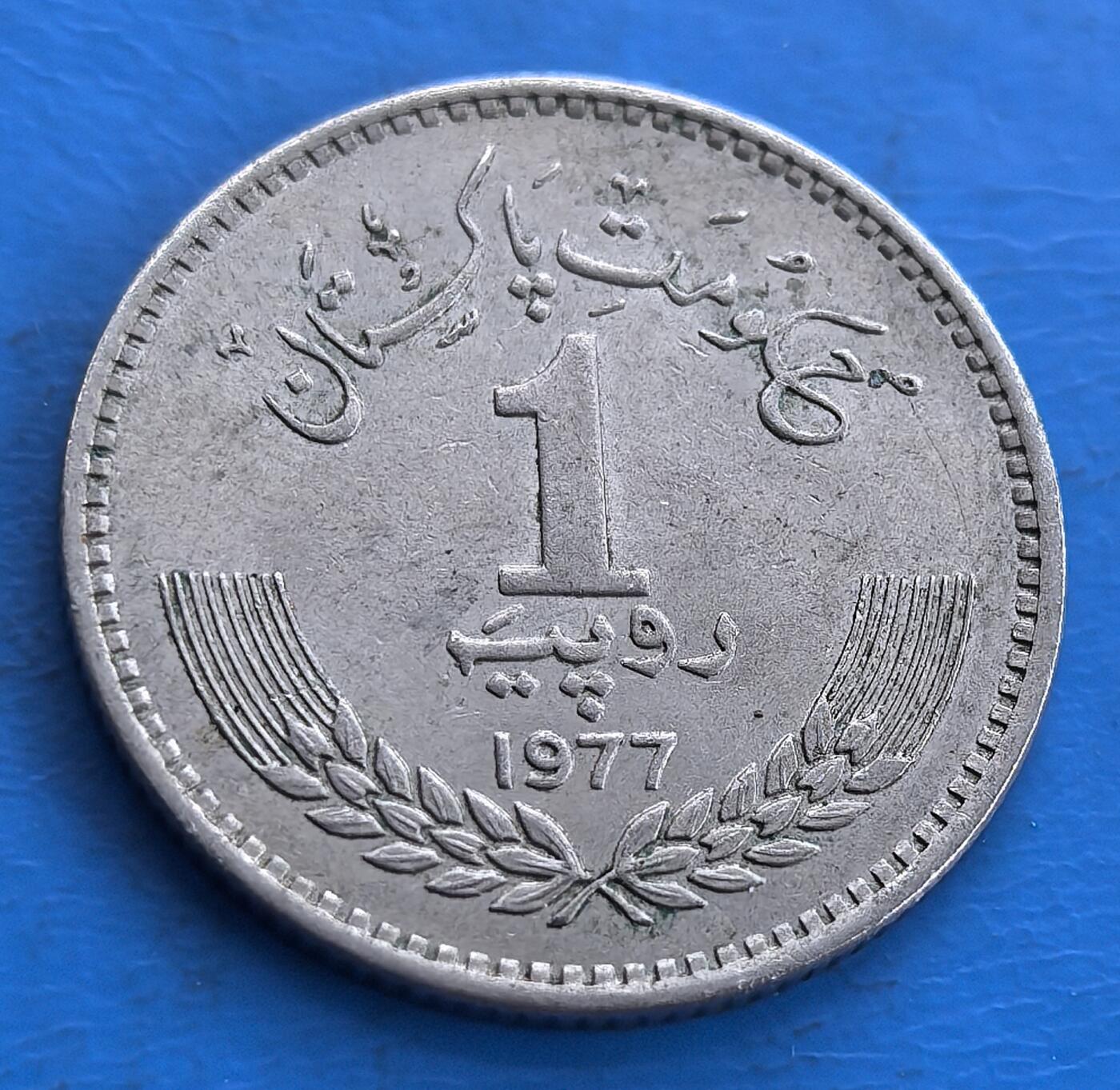 外国优质老铜币高银银币，周六九点倒数截拍，满百包邮，持续收拍 1977 年巴基斯坦 1 卢比纪念币，纪念诗人伊克巴勒诞辰百年，肖像刻画传神，铜镍材质，承载文化纪念，是国别币收藏的特色标的 。