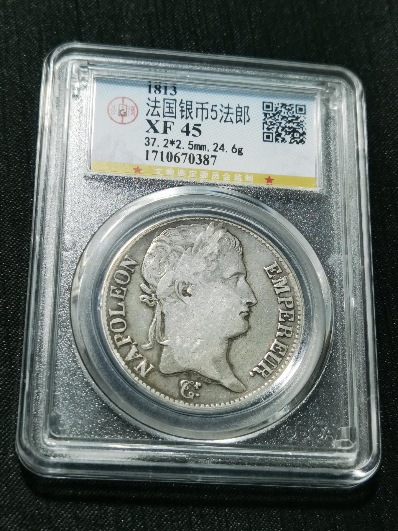 天下钱庄专场欢迎参拍 1813法国拿破仑一世5法郎银币