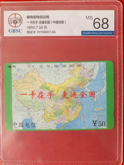 《卡拍》第342期拍卖12月27日晚22：10时延时截拍 - 全国通用田村卡《地图测试卡》一枚新卡，公博评级MS68分。