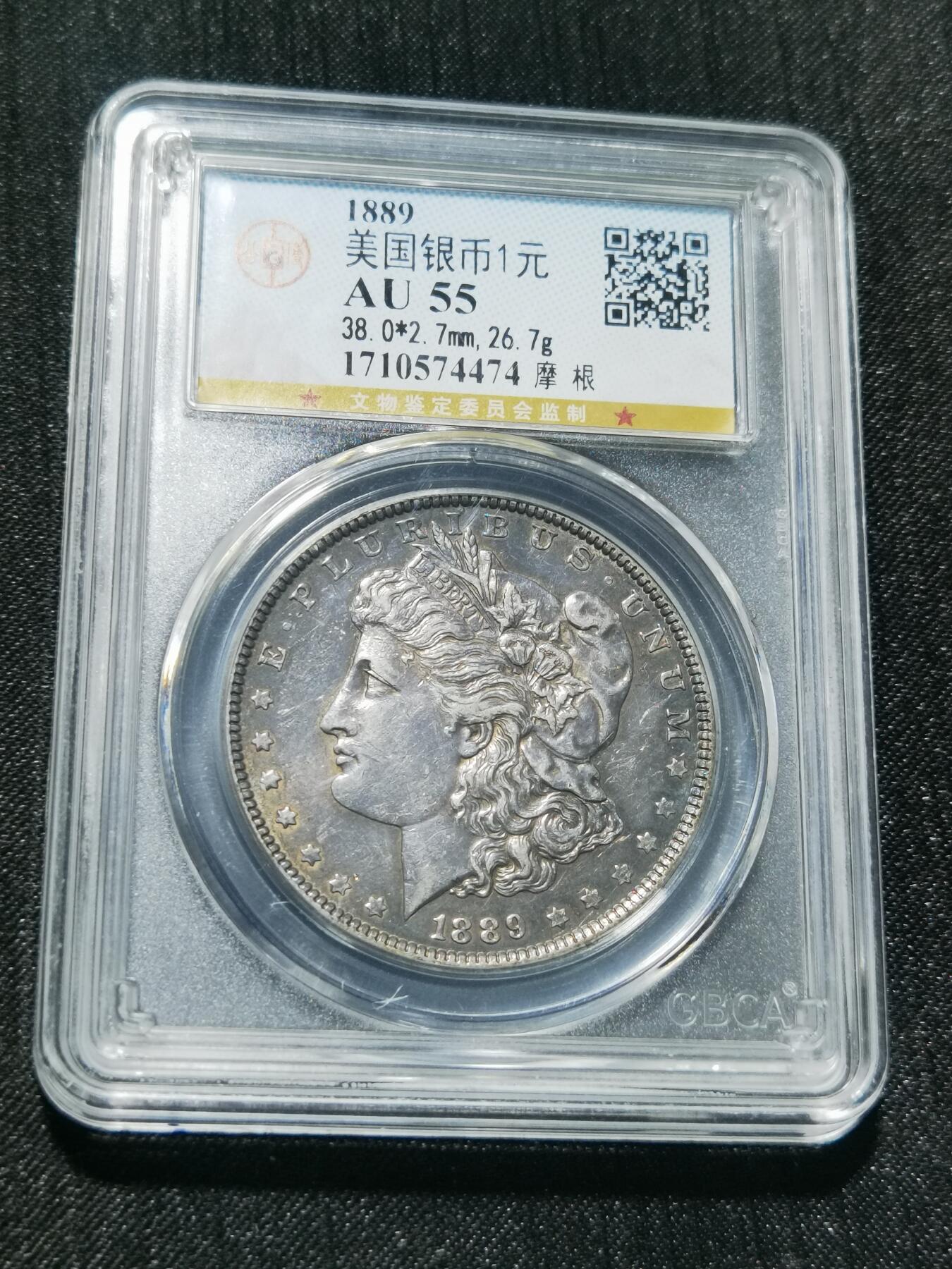 天下钱庄专场欢迎参拍 1889美国摩根一美元银币