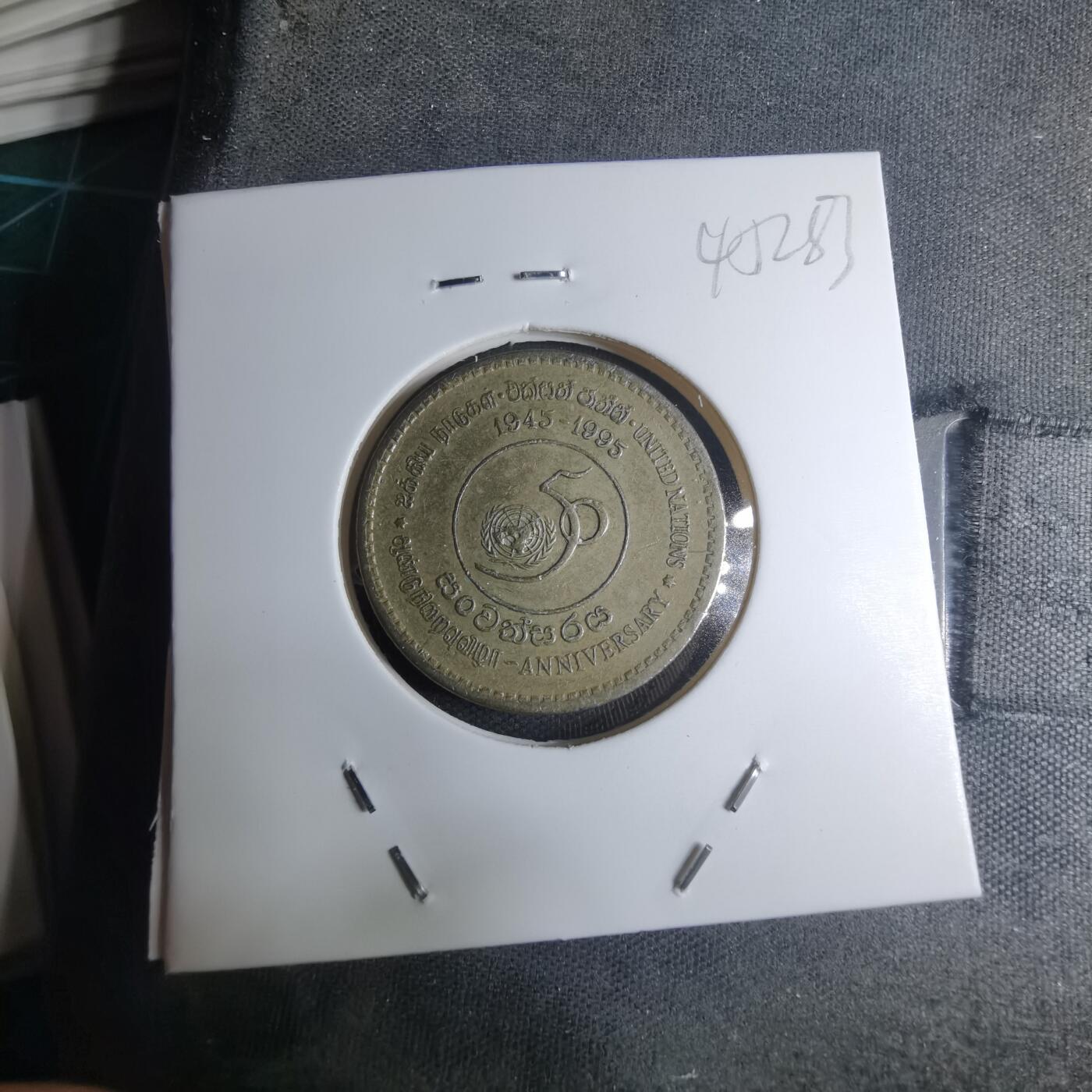 沼泽如烟--第945场 斯里兰卡1995年5卢比纪念币