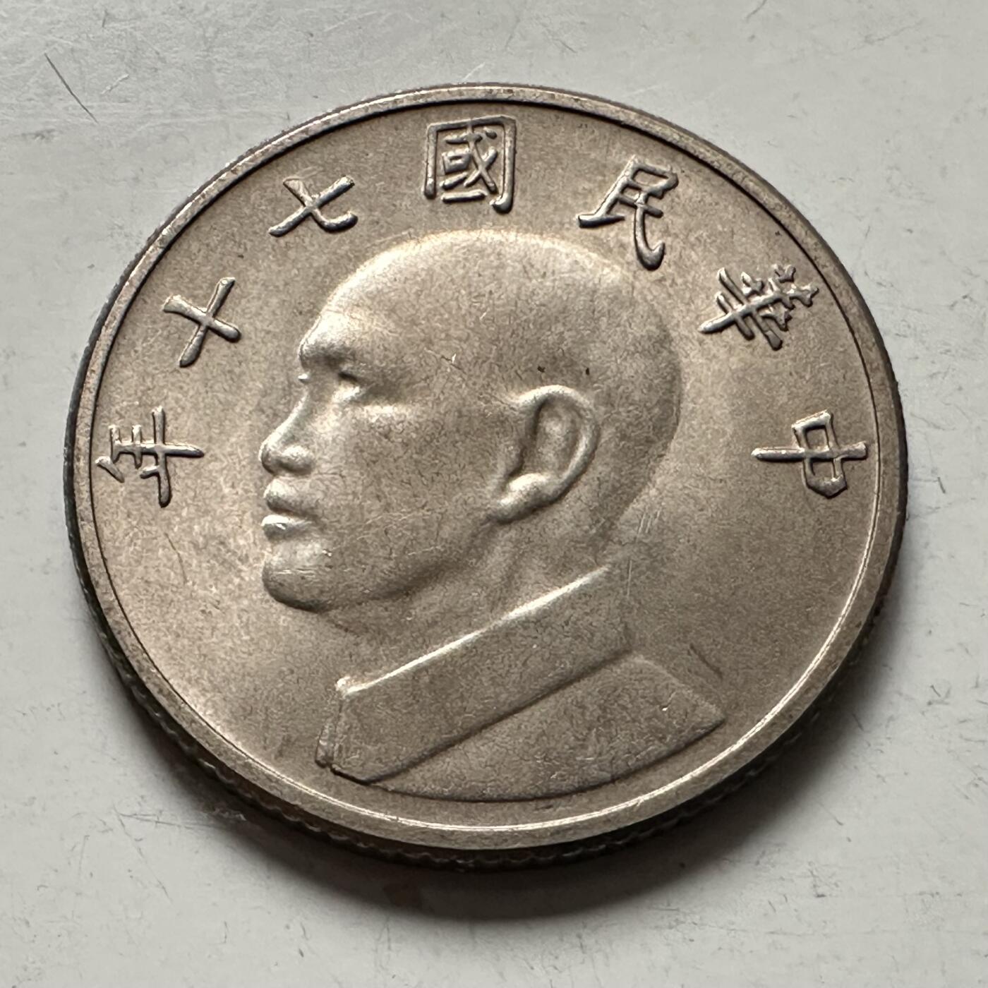 🌹外币初藏🌹🐯2025年第145场  每周二四六晚8️⃣点 接代拍 民国70年¥5