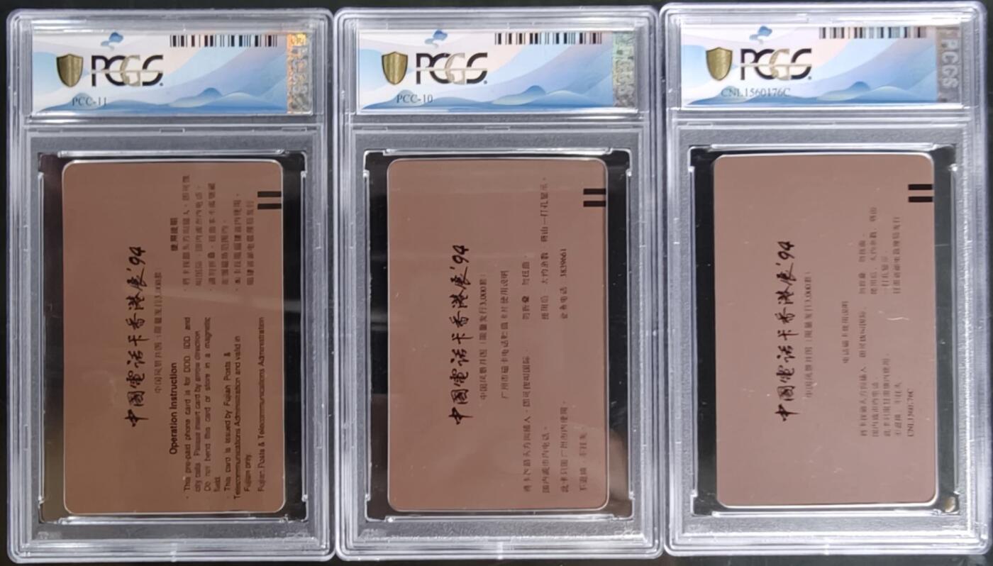 公藏第128期评级卡拍卖 联合田村卡【六省拼图-广州，福建，甘肃】3枚散卡PCGS评级68分。