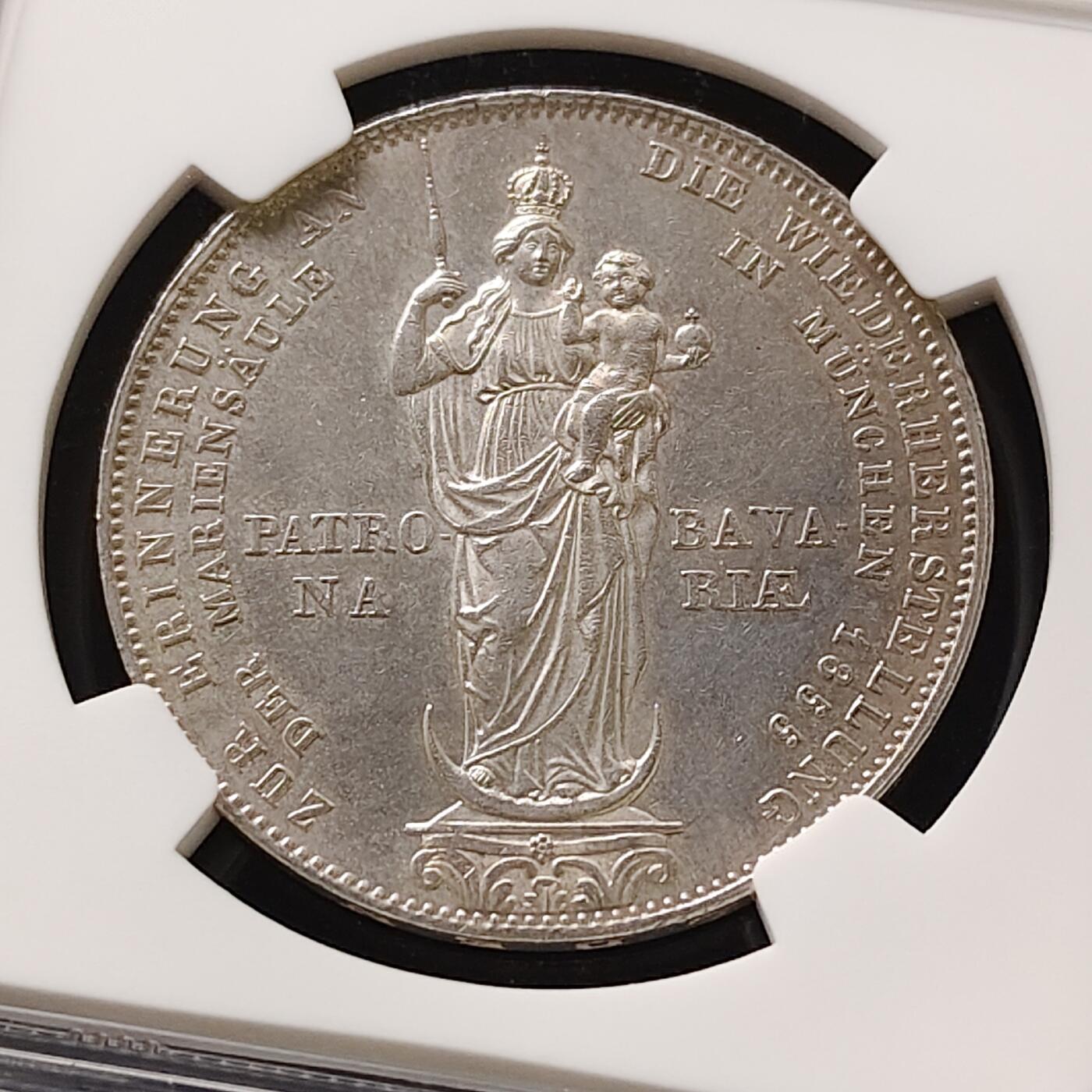 【全场包邮】纯粹捡漏拍489场（免费代拍第26场） 德国巴伐利亚1855年马克西米利安二世2盾圣母抱婴大银币-NGC UNC DETAILS