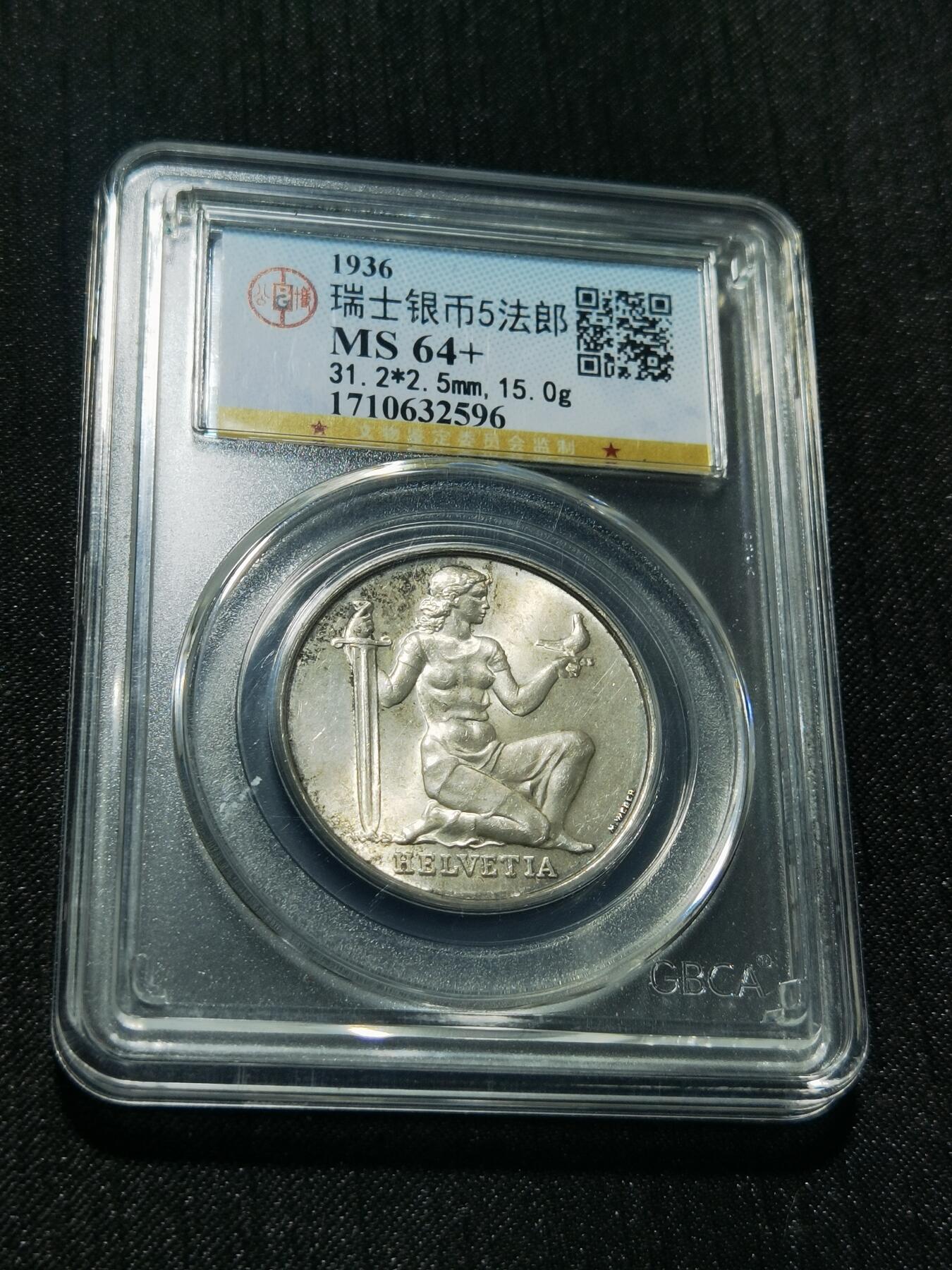 天下钱庄专场欢迎参拍 1936瑞士女神5法郎银币
