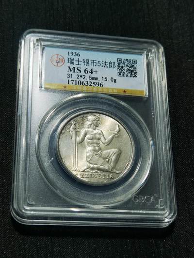 天下钱庄专场欢迎参拍 - 1936瑞士女神5法郎银币