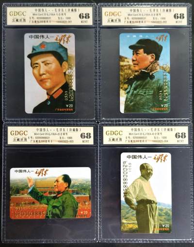 公藏第128期评级卡拍卖 - 广东200密码卡【J18  中国伟人毛泽东】4全珍藏版，发行1000，公藏68分。公藏评级专业有卡号及防伪标。