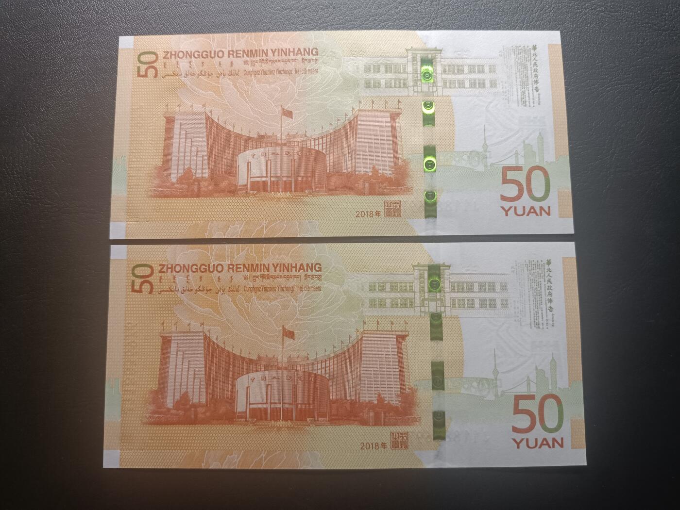 2025十二月第五期，总210期 人民币发行50周年纪念钞无4批量两连号UNC