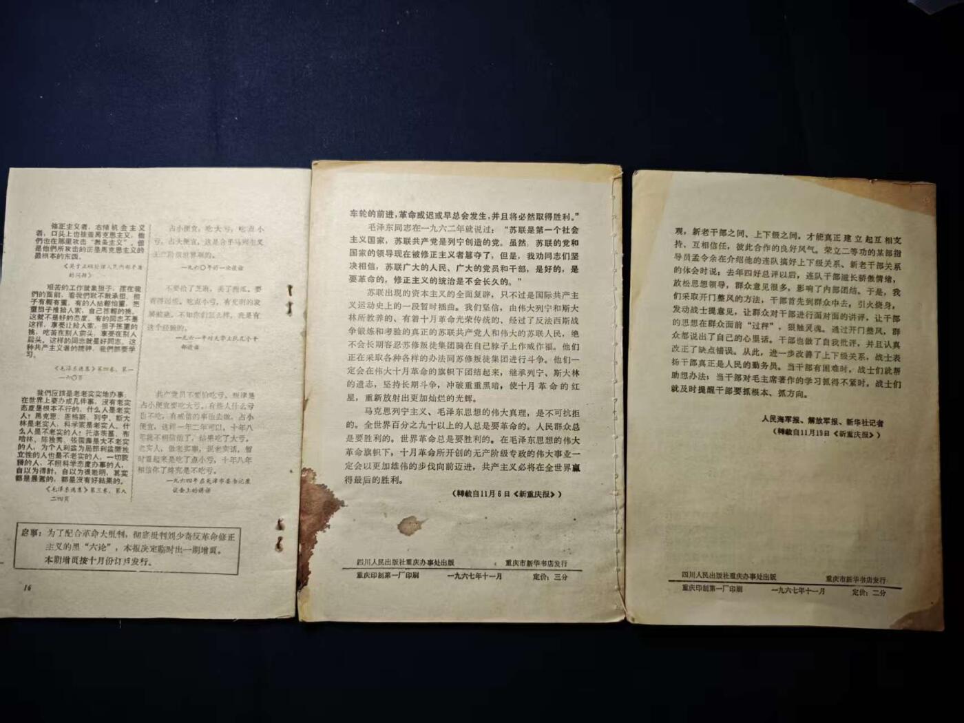 罗岚⭐爱藏⭐甄选专拍第三场-分享拍场赚佣（实体店在建中···） 六十年代轰轰烈烈时期主席语录刊本一组 包含101讲话等