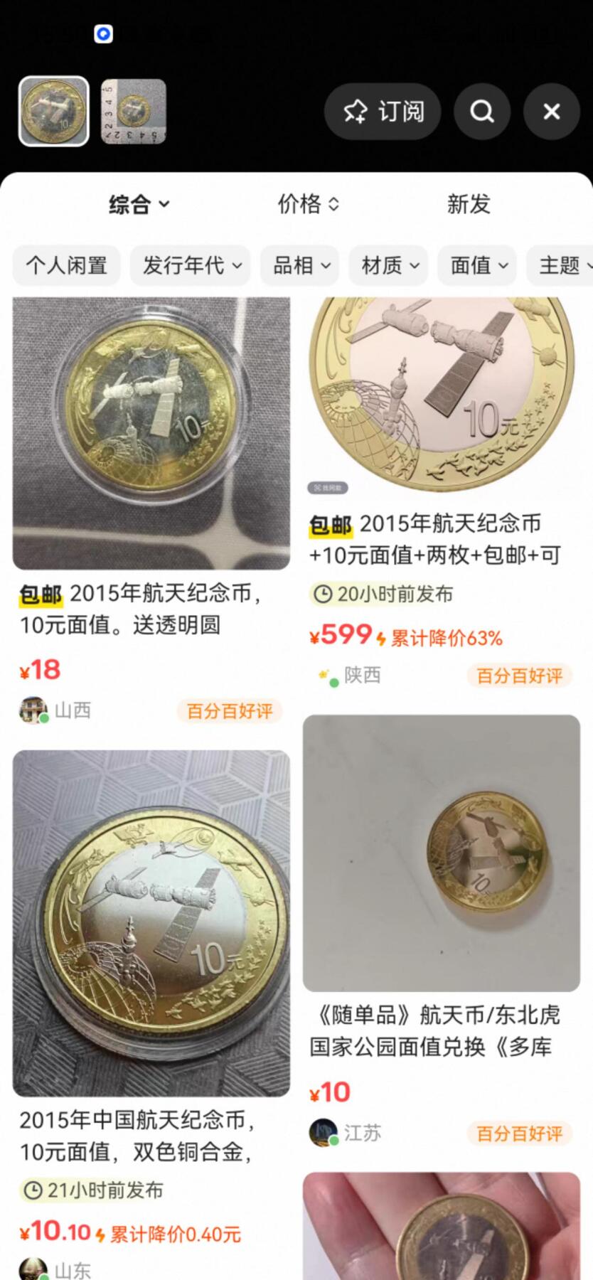 小驴勋章奖章收藏12月27日周六晚六点拍卖（珍爱和平，收藏战争，铭记历史，勿忘国耻，忠党爱国。有偿代拍，送拍规则在简介最后，参拍须阅读规则后再参拍，关系到运费包装发货时效真假辨别等关键信息，拍卖时不再发原图，看大图店主微信码在拍卖店铺介绍里） 中国航天10元纪念币