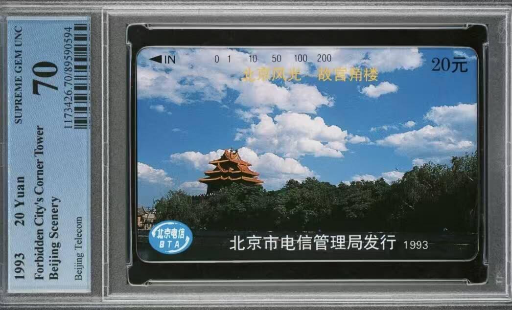 【琪哥网】评级磁卡综合场(119）更新 【PCGS70】北京风光二散卡