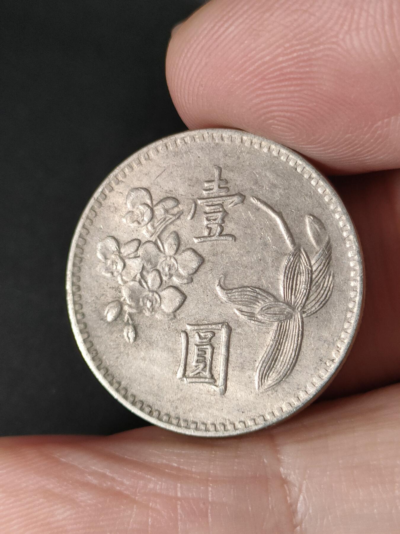 猩哥外币小铺➨【第213场】 壹圆