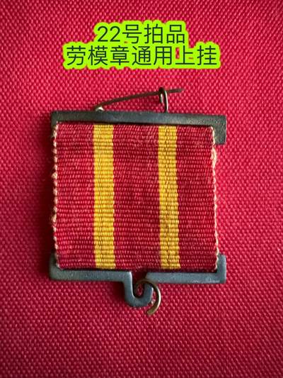 五哥徽章群   27号周六晚上八点4群联拍 - 劳模章上挂