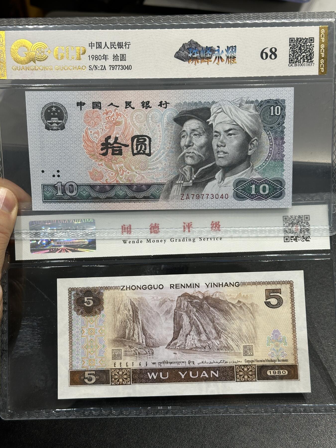 《外钞收藏家》第五百九十七期（年底收官场）（本平台长期征集拍品、欢迎藏友们联系合作） 1980年四版人民币5和10元 2张一起 国产评级