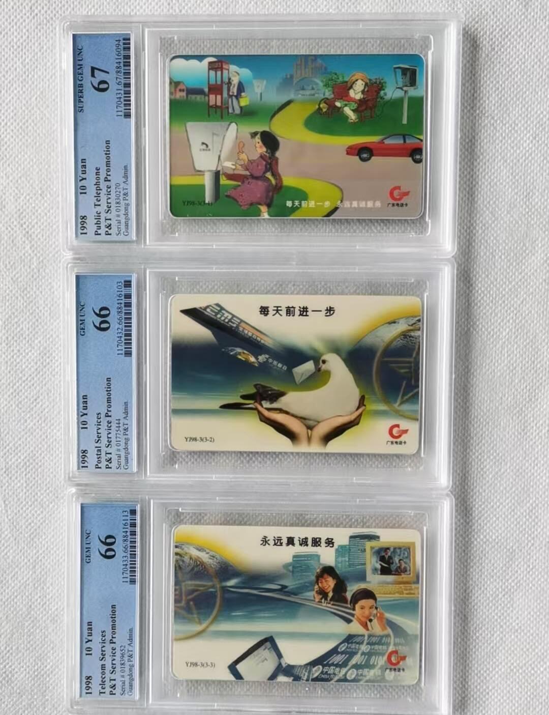 【琪哥网】评级磁卡综合场(119）更新 【PCGS66-67】广东邮电业务服务