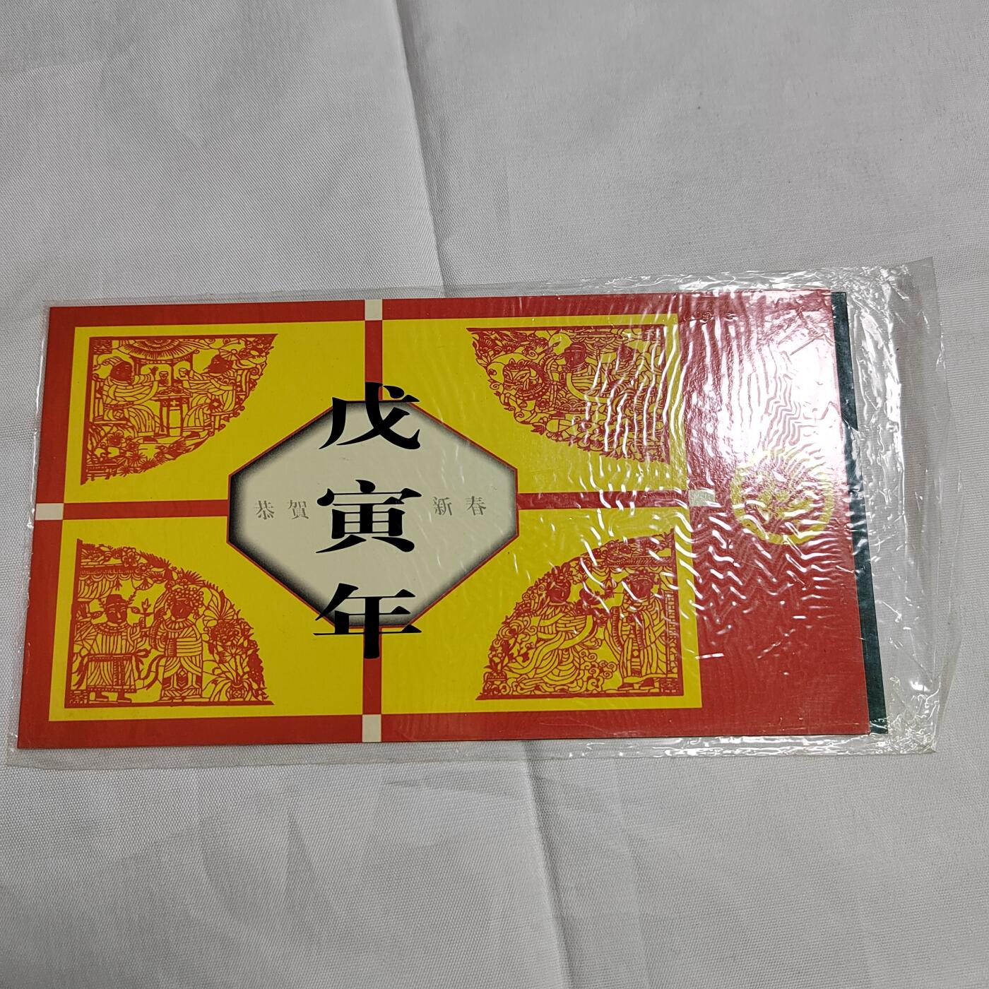 PCAI钱币  27-681  邮邮杂项小专场 生肖邮票