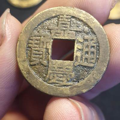 烟海杂币第12场 - 嘉庆通宝宝源