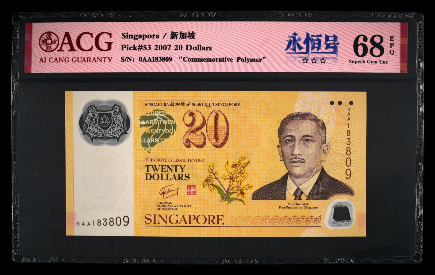 《艾美收藏》第226期-12.28周日外币精品场-蛇年收官 新加坡2007年首发0AA冠20元爱藏评级68分无47 新加坡与文莱货币协议40年