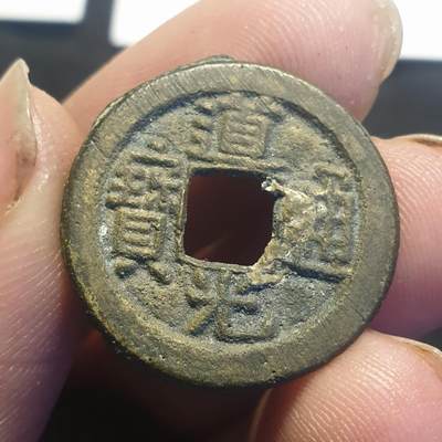 烟海杂币第12场 - 道光通宝宝泉