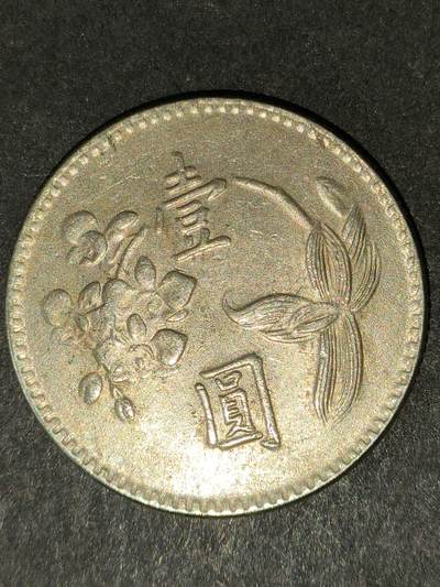 猩哥外币小铺➨【第213场】 - 壹圆