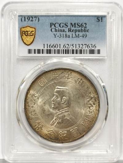 博洋堂世界钱币拍卖第154期（全场包邮） - PCGS MS62 阴阳五彩、两面墨戳的孙小头 非常完美的卷首五彩，两面都有老墨戳的痕迹，古朴味道中显现出的民国芳华，墨戳也是非常具有时代特色的印记，有分极为难得