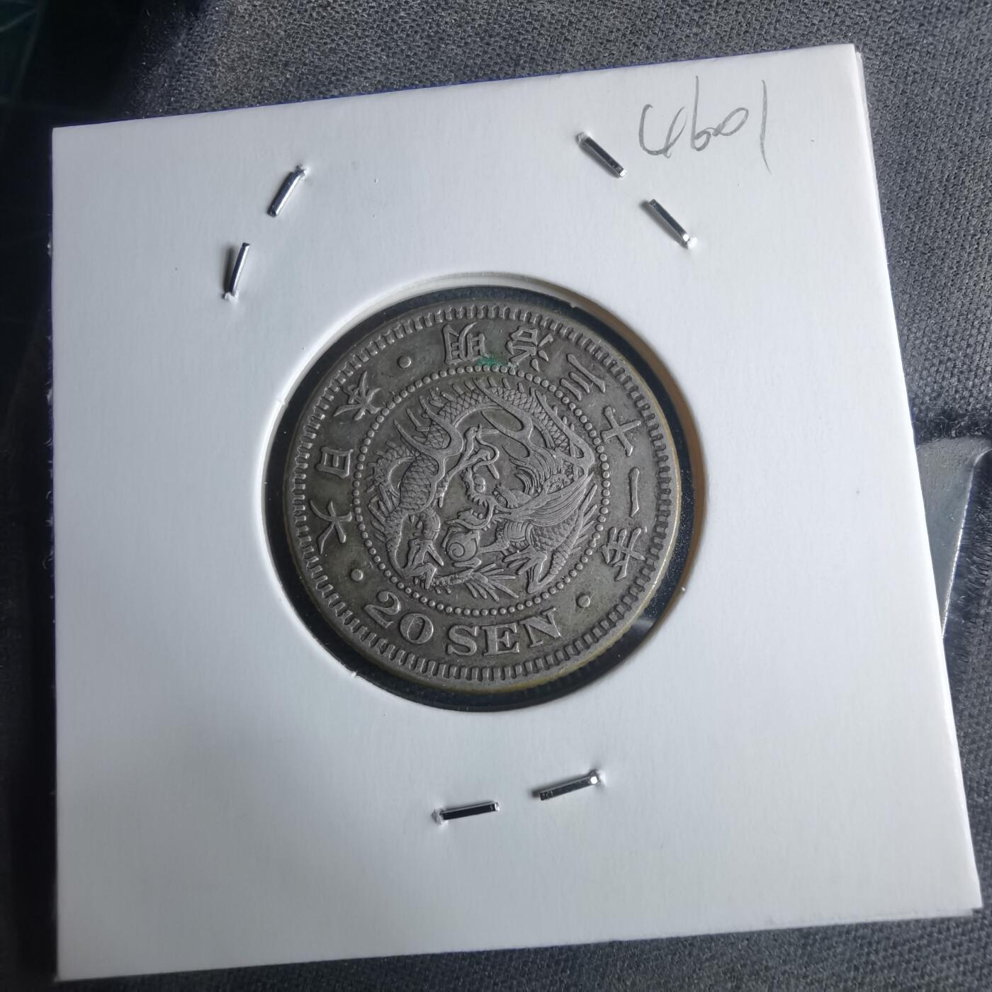 沼泽如烟--第946场 明治三十一年龙二十钱银币