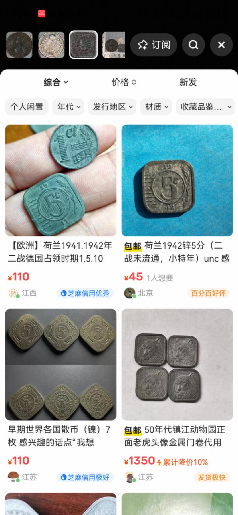 小驴勋章奖章收藏12月27日周六晚六点拍卖（珍爱和平，收藏战争，铭记历史，勿忘国耻，忠党爱国。有偿代拍，送拍规则在简介最后，参拍须阅读规则后再参拍，关系到运费包装发货时效真假辨别等关键信息，拍卖时不再发原图，看大图店主微信码在拍卖店铺介绍里） 英国1853年半便士铜币，加拿大1916年5分小银币，荷兰41年5分锌币一组