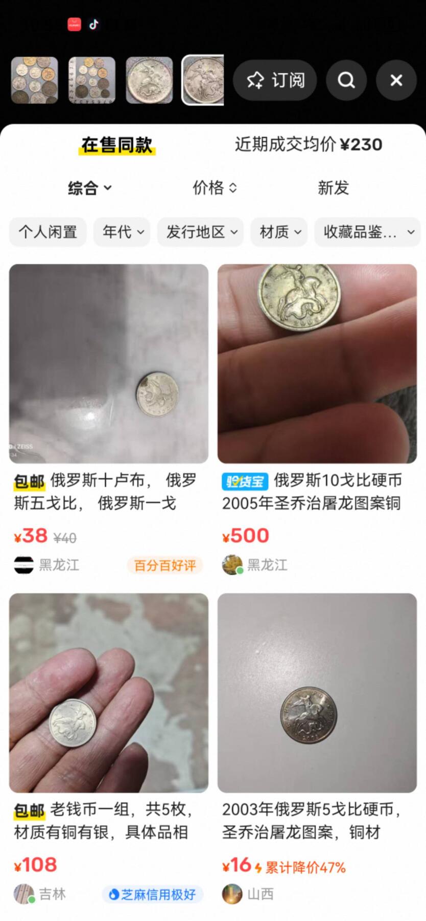 小驴勋章奖章收藏12月27日周六晚六点拍卖（珍爱和平，收藏战争，铭记历史，勿忘国耻，忠党爱国。有偿代拍，送拍规则在简介最后，参拍须阅读规则后再参拍，关系到运费包装发货时效真假辨别等关键信息，拍卖时不再发原图，看大图店主微信码在拍卖店铺介绍里） 俄罗斯联邦苏联硬币戈比、卢布一组部分带一些光