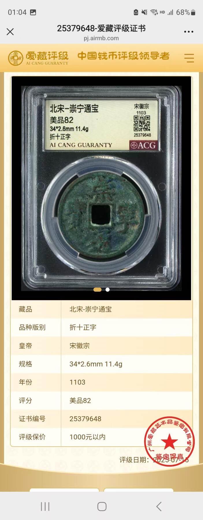崇宁通宝专场 崇宁通宝-正字