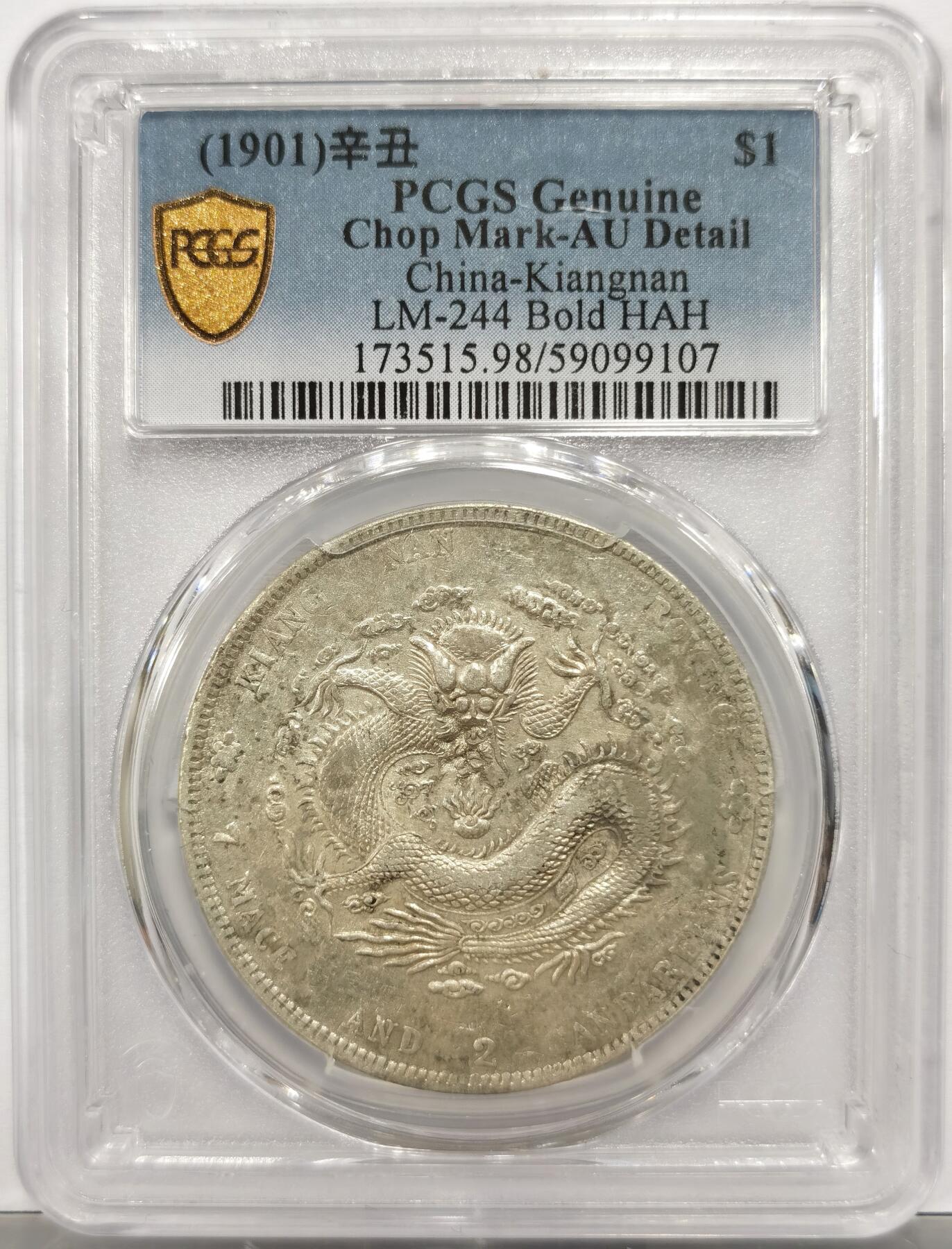 博洋堂世界钱币拍卖第154期（全场包邮） PCGS AU 江南省造光绪元宝辛丑库平七钱二分 AU级别的江南辛丑主币非常少见，有分普遍超过3万，华夏今年8月成交的xf98也能拍到3850。此枚细节非常不错，底光犹存，作为江南八珍之一此枚有望得到藏家更多瞩目