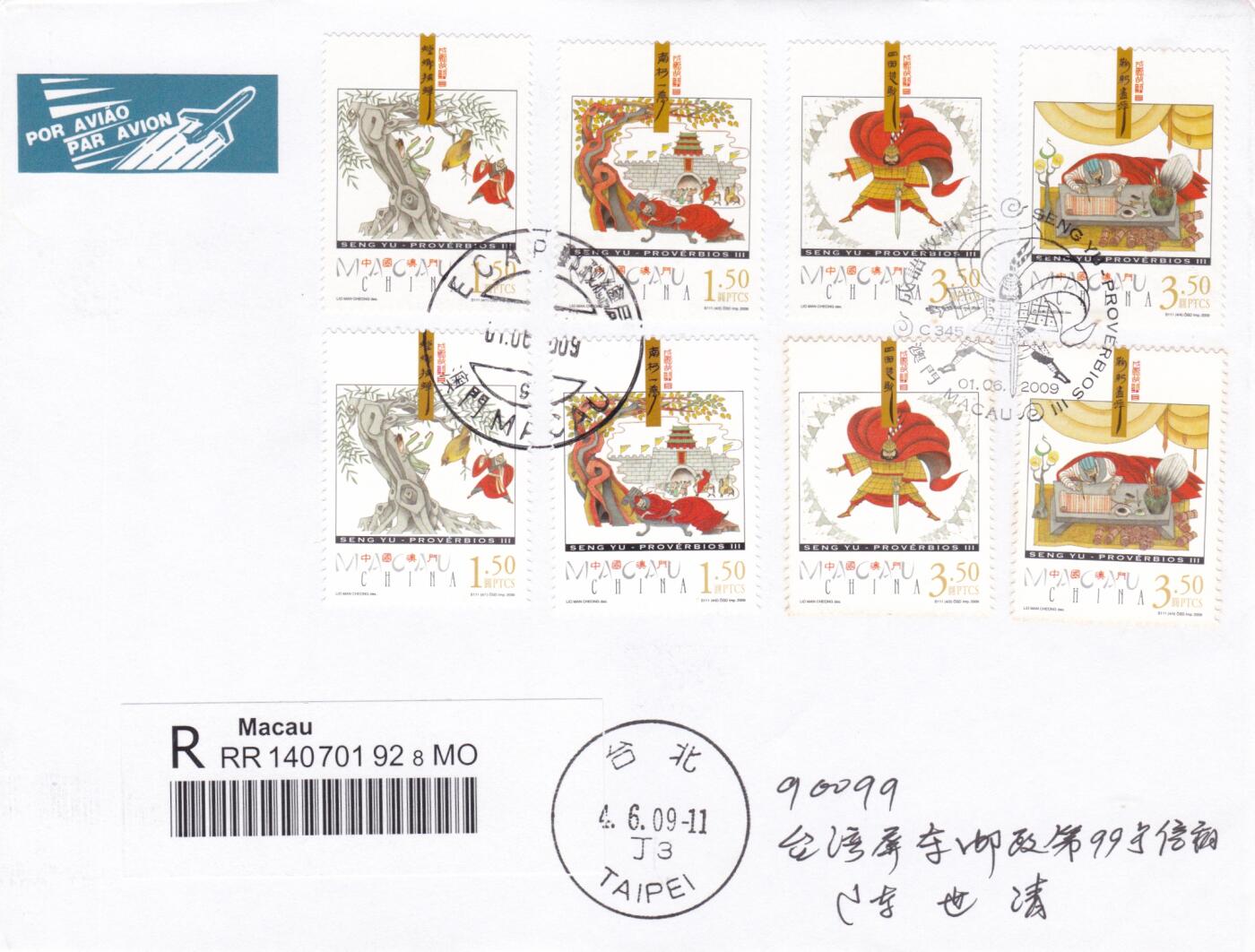 01月01日（周四）20:00中国澳门早期首日实寄封专场