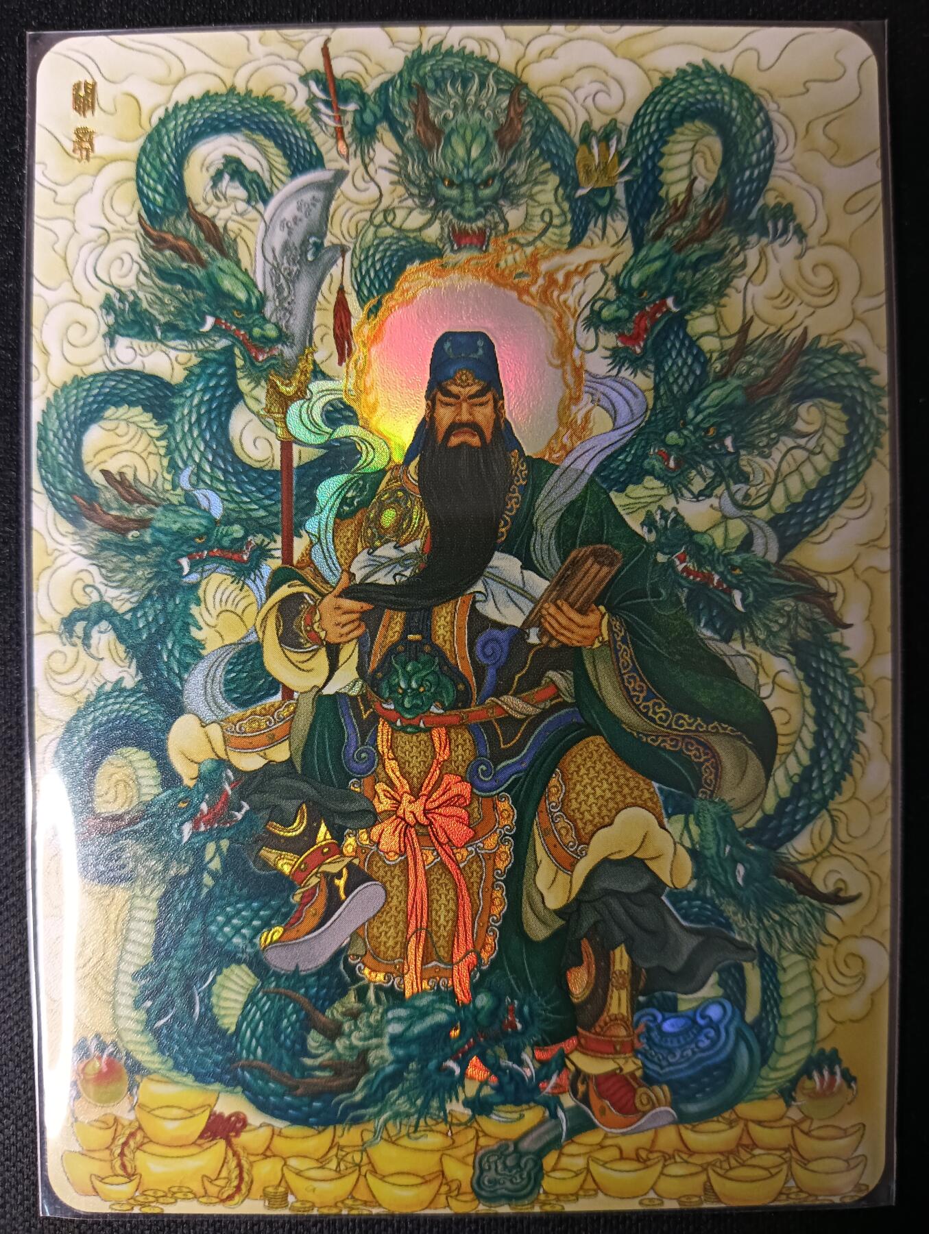 花开卡拍第53期（12月28号周日截拍，品控勿拍!!!拍品不寄存，运费5元，自制卡难免瑕疵，可能存在轻微撞角爆边等出厂瑕疵，品控介意勿拍！） 1.玩卡秀 神话典藏 九龙关帝爷 王三荀 磨砂彩闪