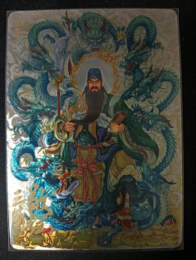 花开卡拍第53期（12月28号周日截拍，品控勿拍!!!拍品不寄存，运费5元，自制卡难免瑕疵，可能存在轻微撞角爆边等出厂瑕疵，品控介意勿拍！） - 【亲签】玩卡秀 神话典藏 九龙关帝爷 王三荀 镭射光刻